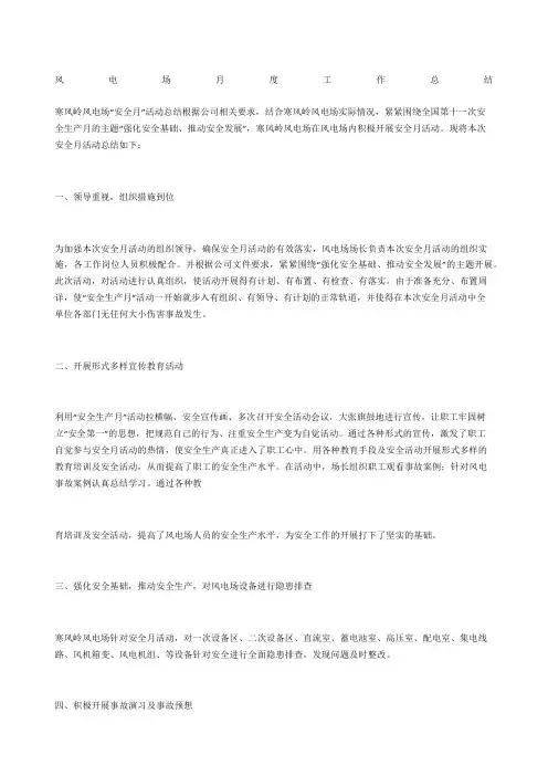 风电场月度工作总结