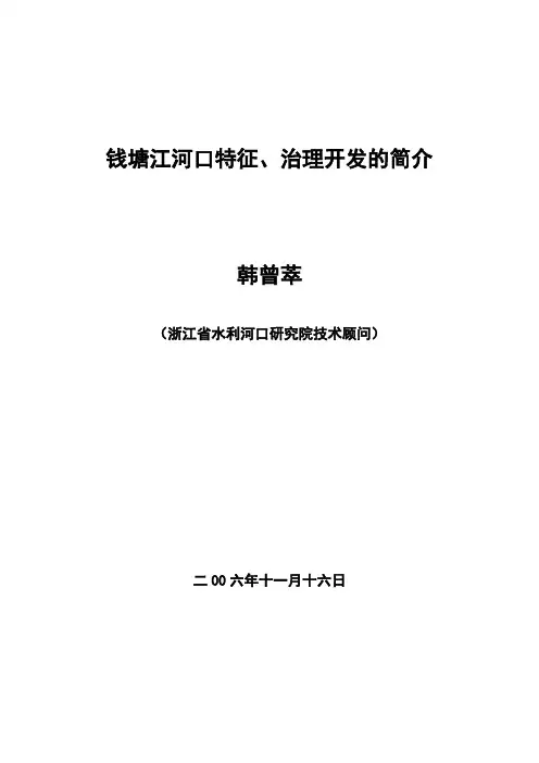 钱塘江河口特征讲解