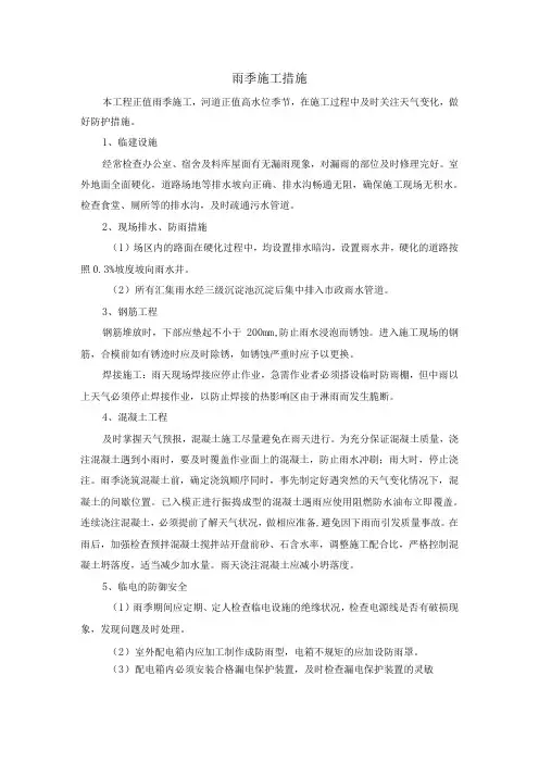 雨季施工措施
