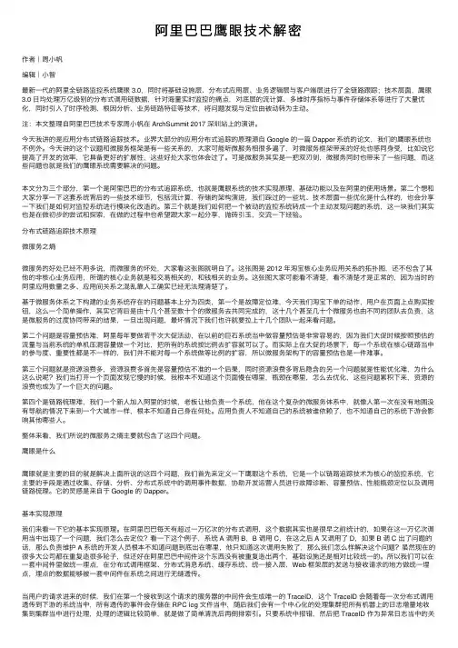 阿里巴巴鹰眼技术解密