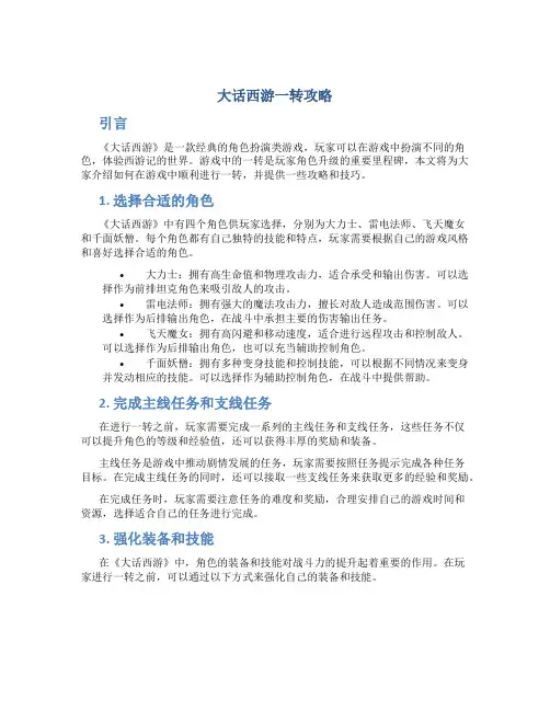 大话西游一转攻略