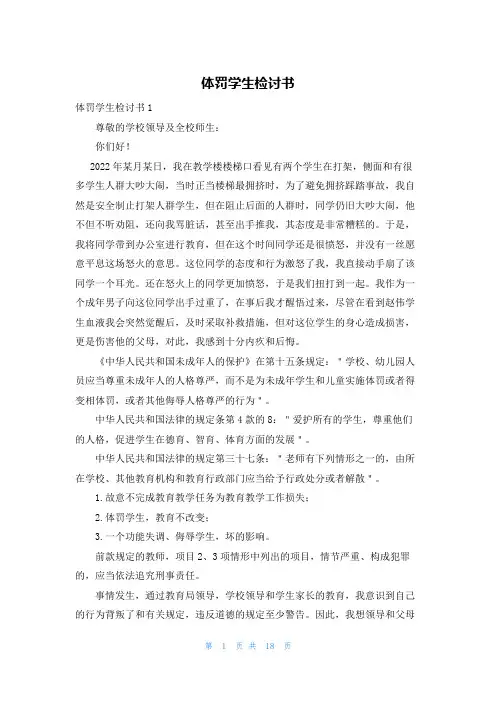 体罚学生检讨书