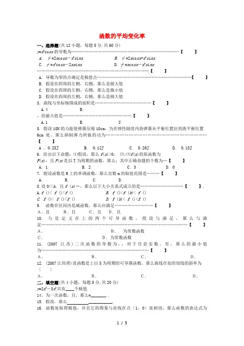 高中数学 111函数的平均变化率综合测试 新人教B版选修2-2