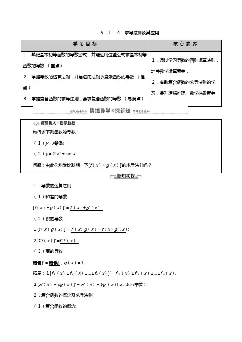 学新教材高中数学导数及其应用导数求导法则及其应用教案新人教B版选择性必修第三册
