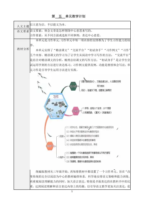 部编版小学语文六年级上册第五单元集体备课教案