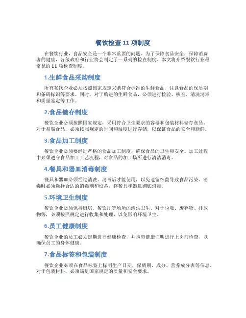 餐饮检查11项制度