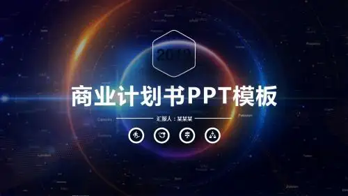 步行街商业计划书ppt