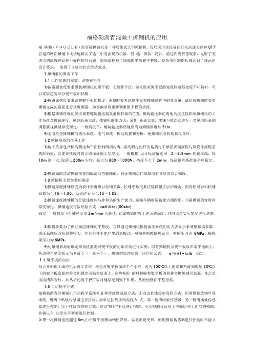 福格勒沥青混凝土摊铺机的应用