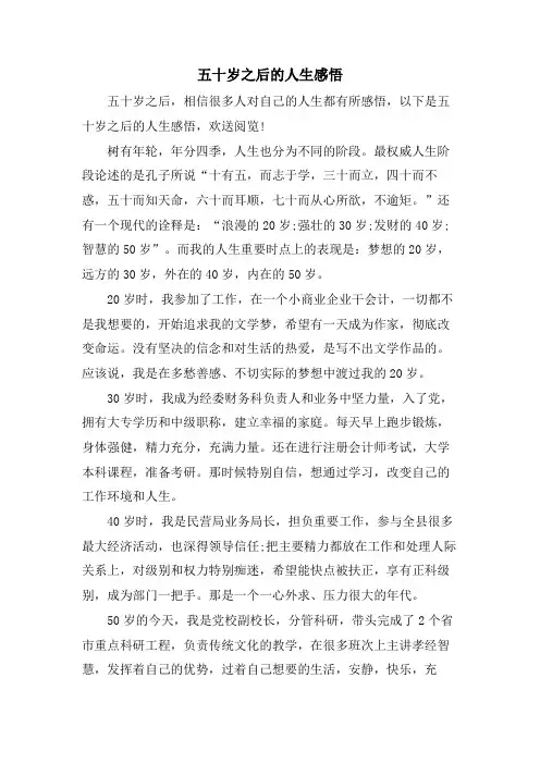 五十岁之后的人生感悟