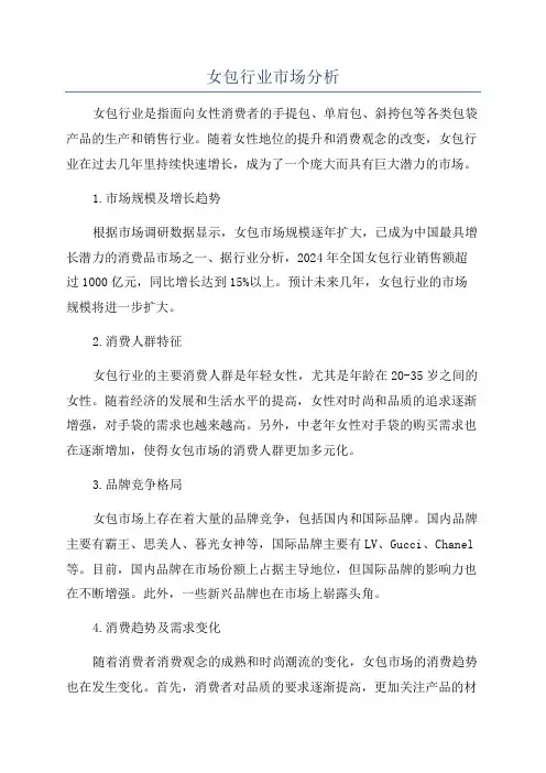 女包行业市场分析