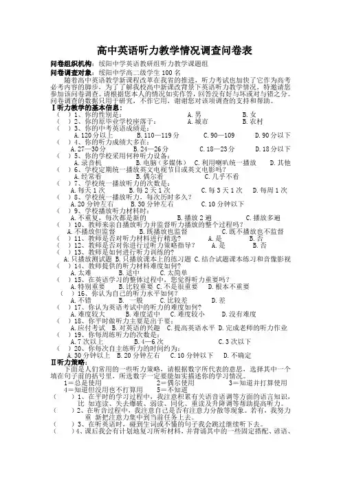 英语听力问卷调查表
