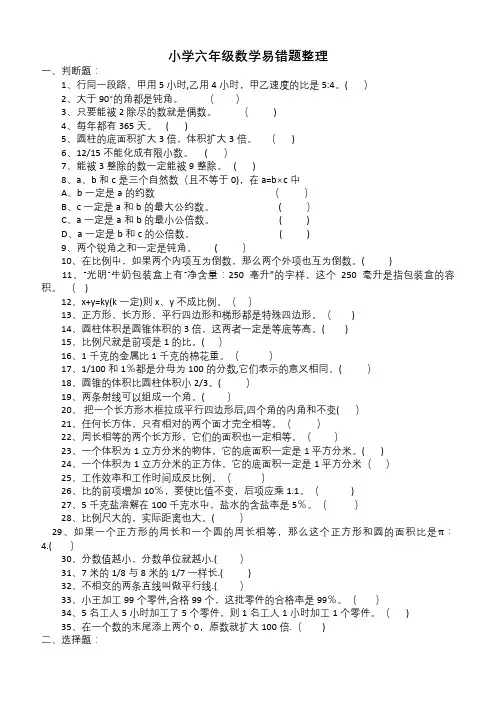 小学六年级数学易错题整理