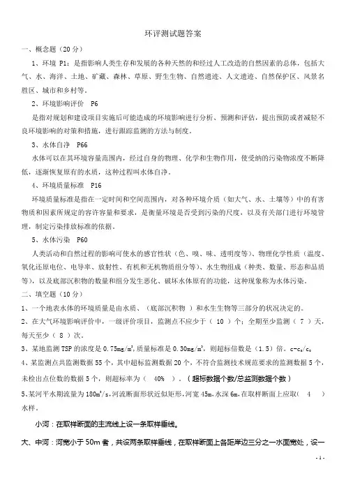 环评测试题答案1