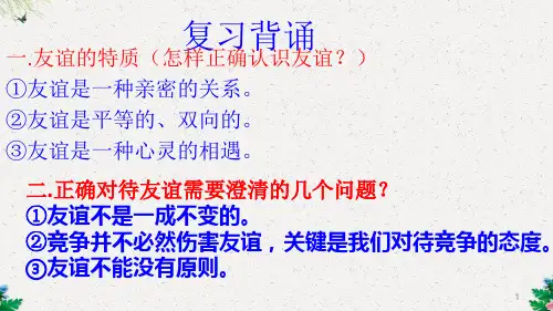 人教版《道德与法治》七年级上册 第一单元 成长的节拍 知识梳理(共10张PPT)