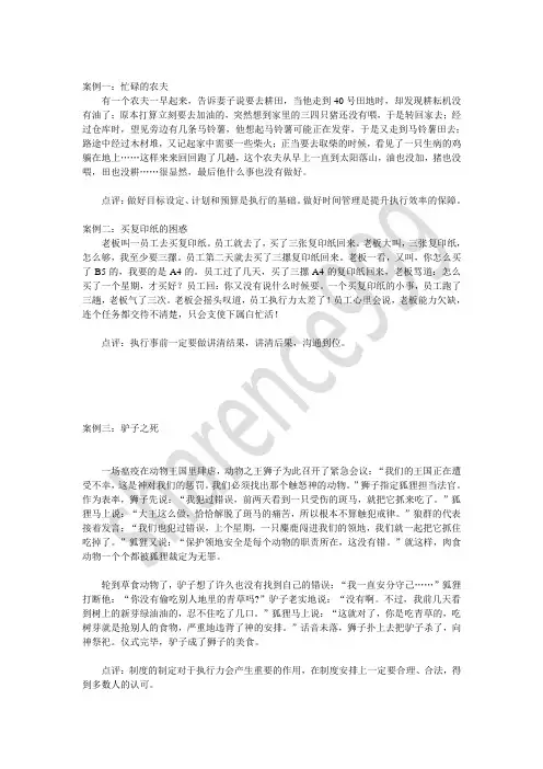 六个案例教会你什么是执行力