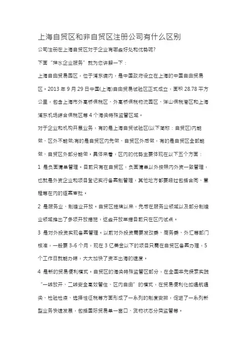 上海自贸区和非自贸区注册公司有什么区别