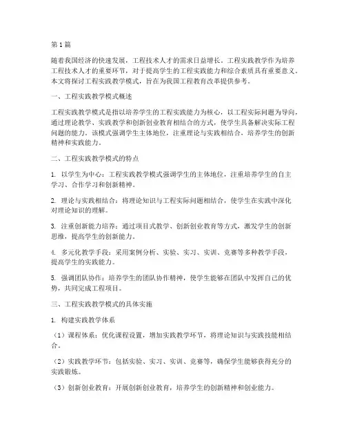 工程实践教学模式(3篇)