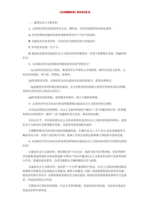 公共基础知识常见考点汇总