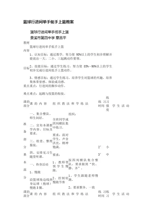 篮球行进间单手低手上篮教案