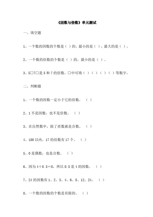 《因数与倍数》单元测试