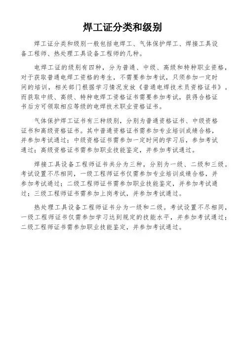焊工证分类和级别