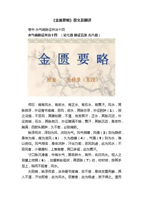 《金匮要略》原文及翻译