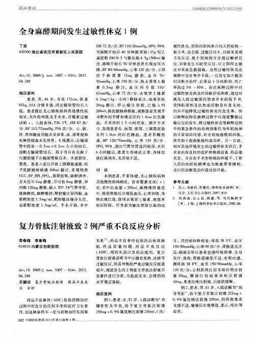 复方骨肽注射液致2例严重不良反应分析