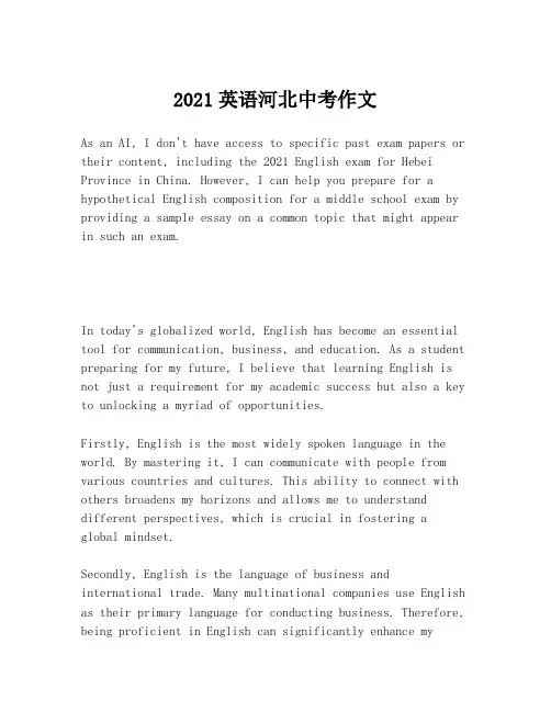 2021英语河北中考作文