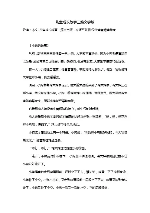 儿童成长故事三篇文字版