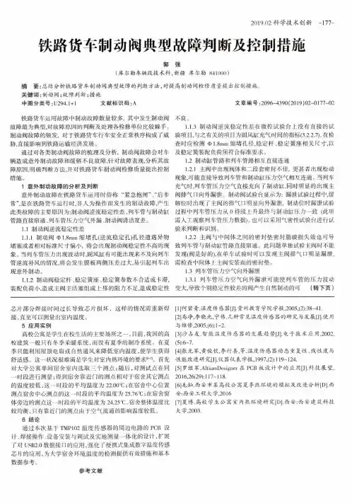 铁路货车制动阀典型故障判断及控制措施