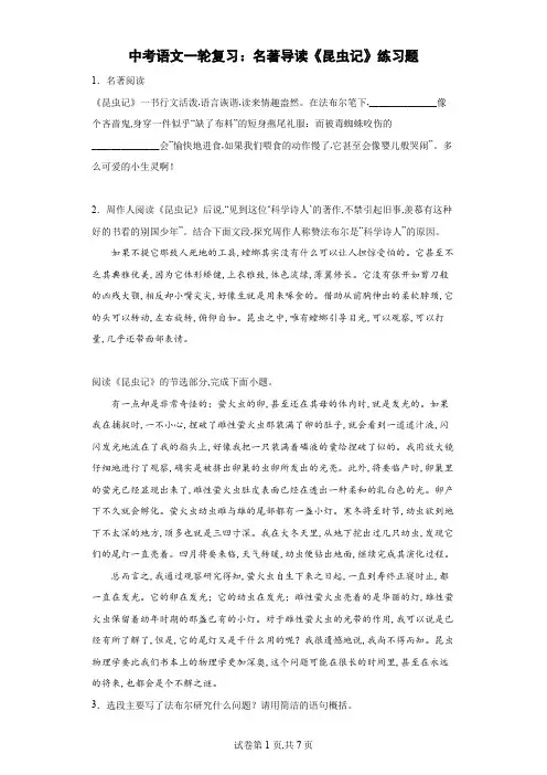 中考语文一轮复习：名著导读《昆虫记》练习题(含答案)