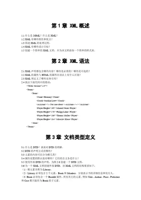 XML技术应用(第二版)习题附答案