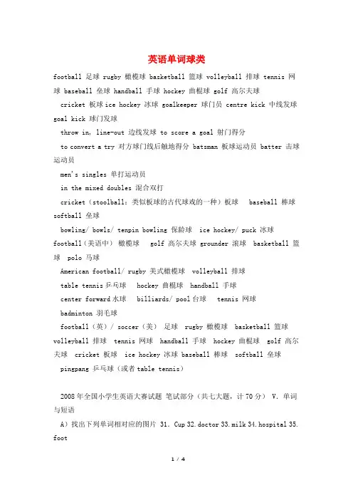 英语单词球类