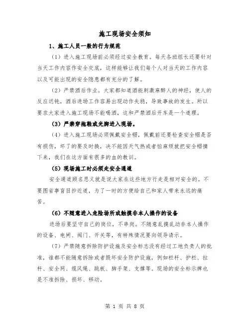 施工现场安全须知(三篇)