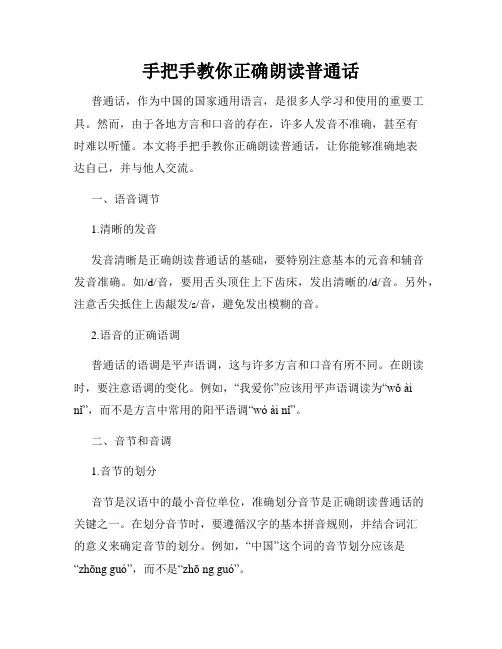 手把手教你正确朗读普通话