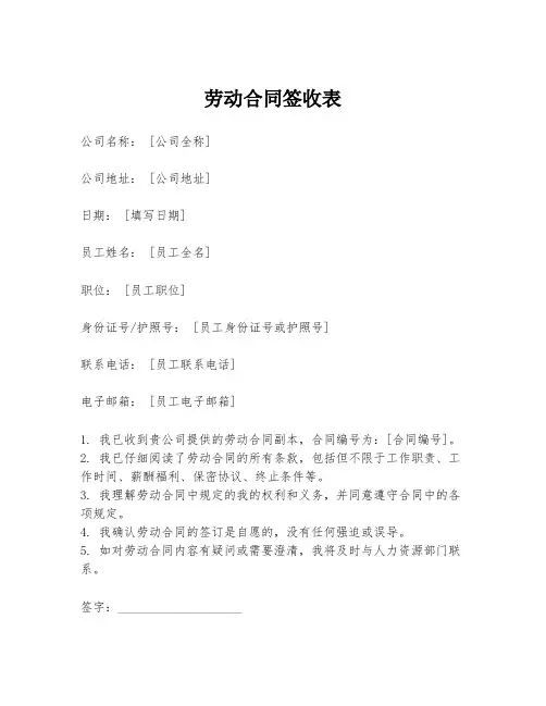 劳动合同签收表
