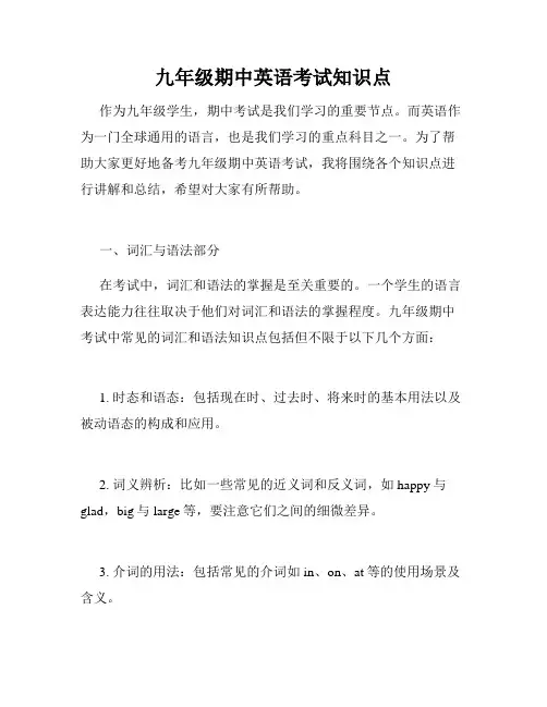 九年级期中英语考试知识点