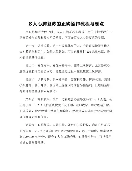多人心肺复苏操作流程