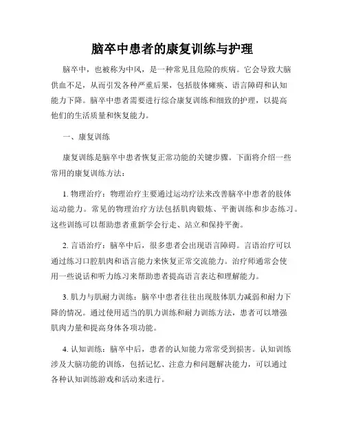 脑卒中患者的康复训练与护理
