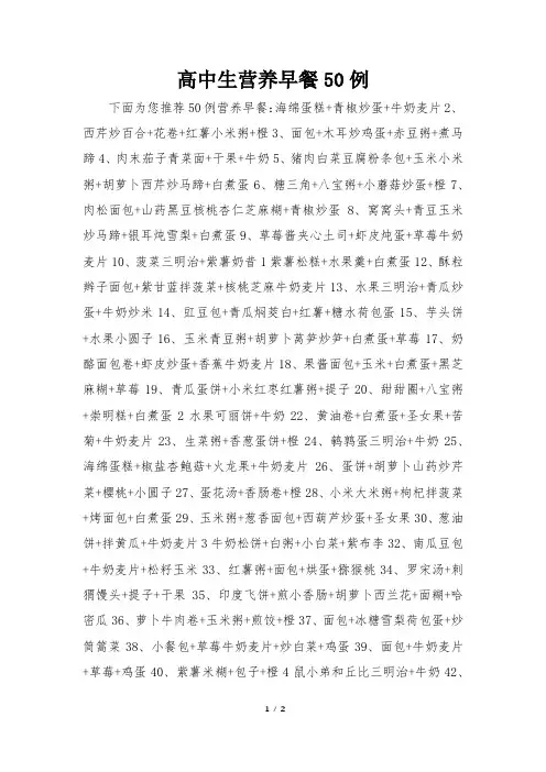 高中生营养早餐50例