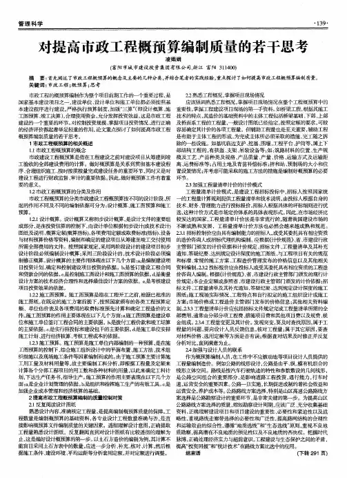 对提高市政工程概预算编制质量的若干思考