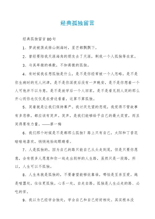 经典孤独留言
