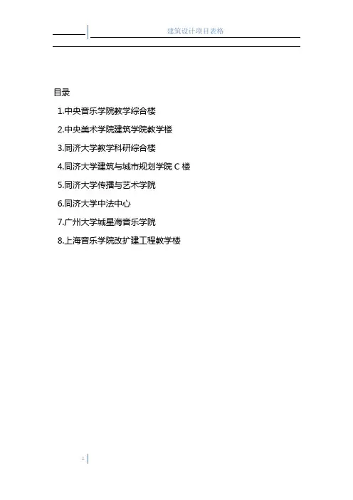 经典教学楼案例汇总