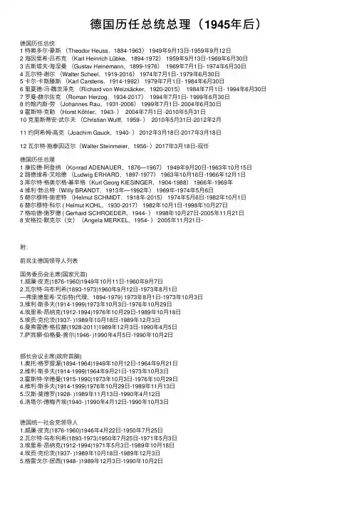 德国历任总统总理（1945年后）