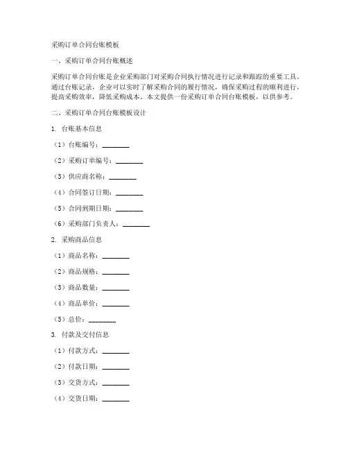 采购订单合同的台账模板