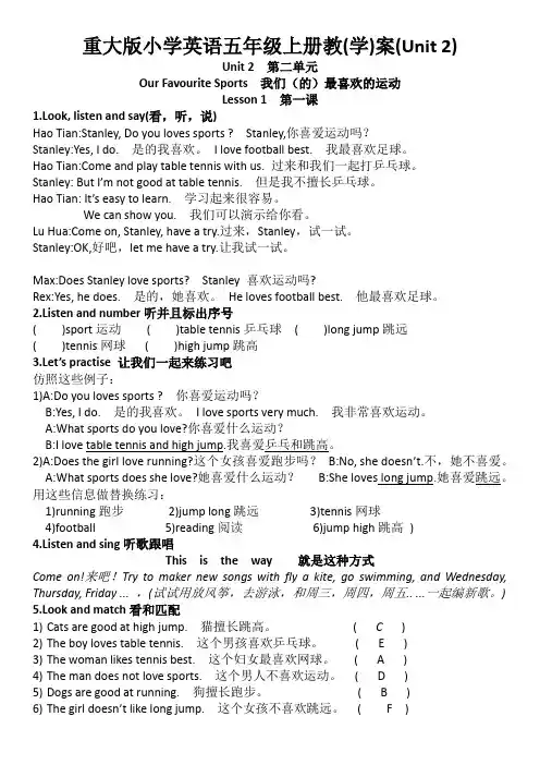 重大版小学英语五年级上册教(学)案(Unit 2)