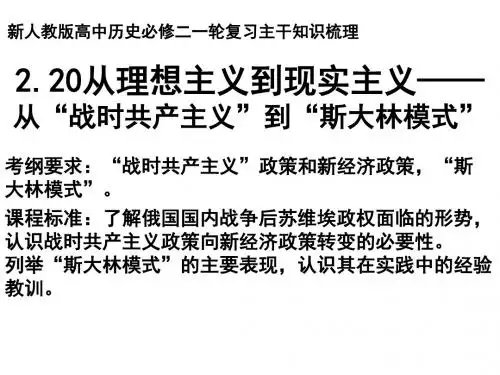 2.20从“战时共产主义”到“斯大林模式”