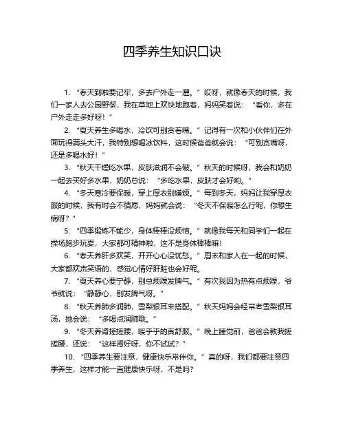 四季养生知识口诀