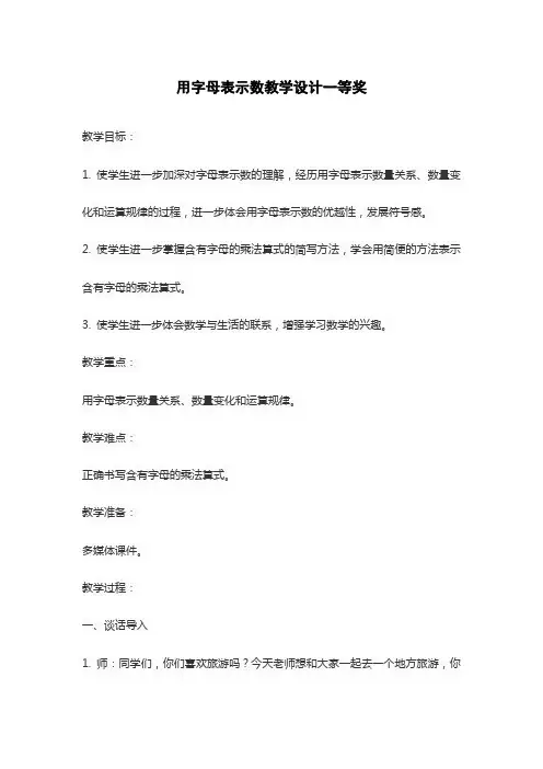 用字母表示数教学设计一等奖