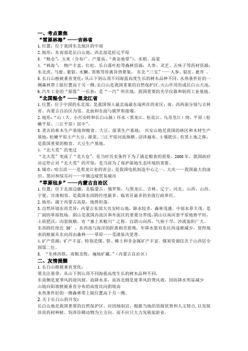 第三章陆疆万里行(一)吉林省黑龙江省内蒙古自治区